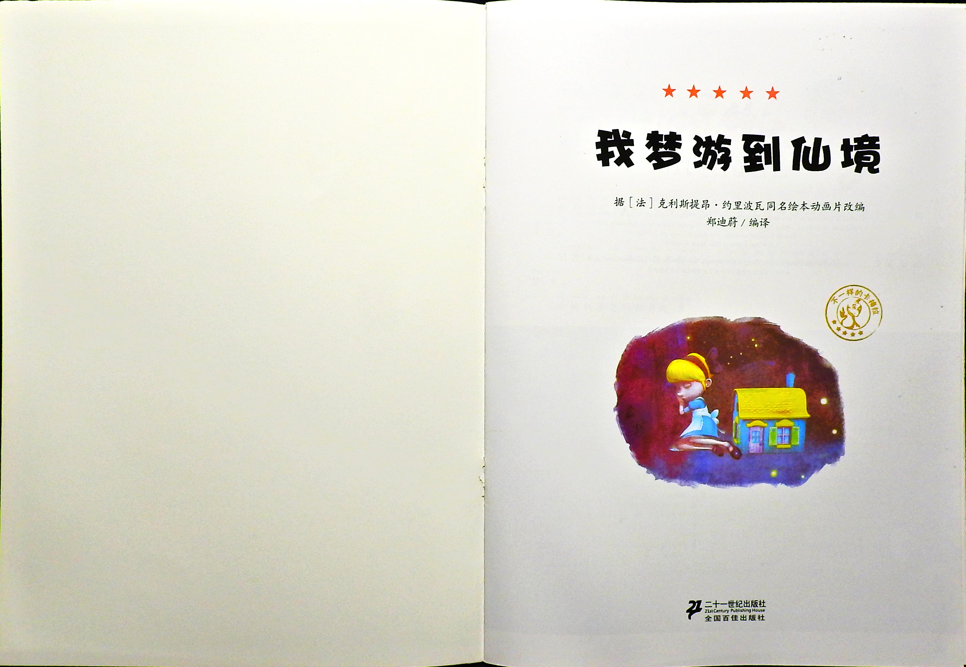 我梦游到仙境 (02),绘本,绘本故事,绘本阅读,故事书,童书,图画书,课外阅读